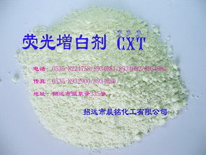 荧光增白剂CXT价格 荧光增白剂CXT厂家批发 钱眼网